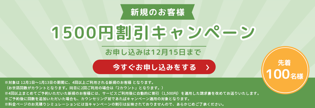 セワクルキャンペーン